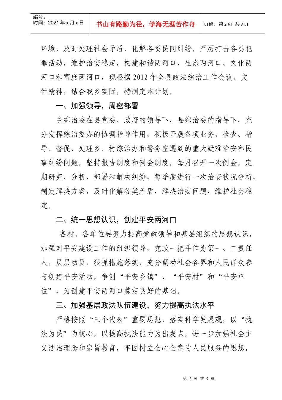 某政府年度社会治安综合治理与禁毒工作计划_第2页