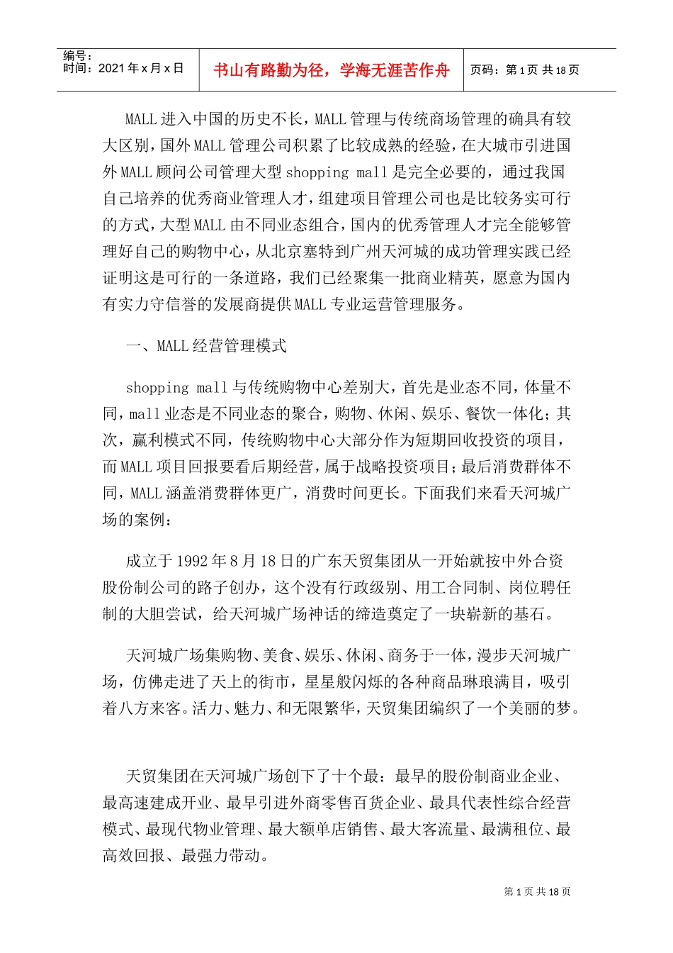 某某公司业态管理规划_第1页