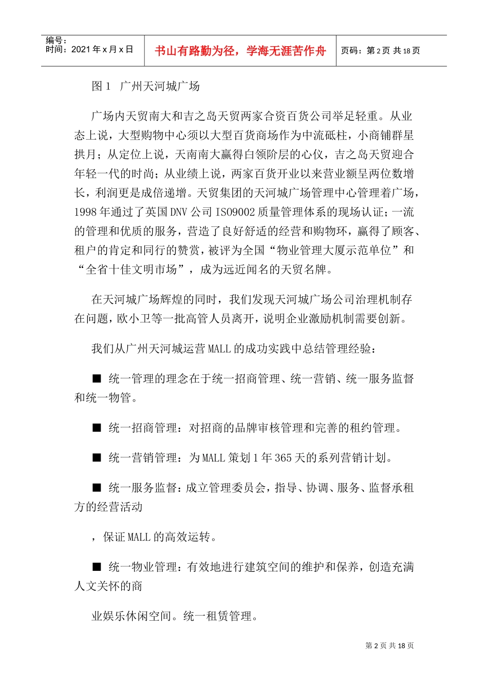 某某公司业态管理规划_第2页