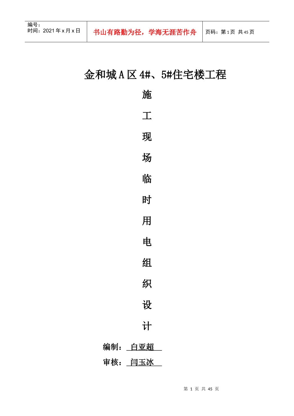 某施工现场临时用电组织设计最终版_第1页