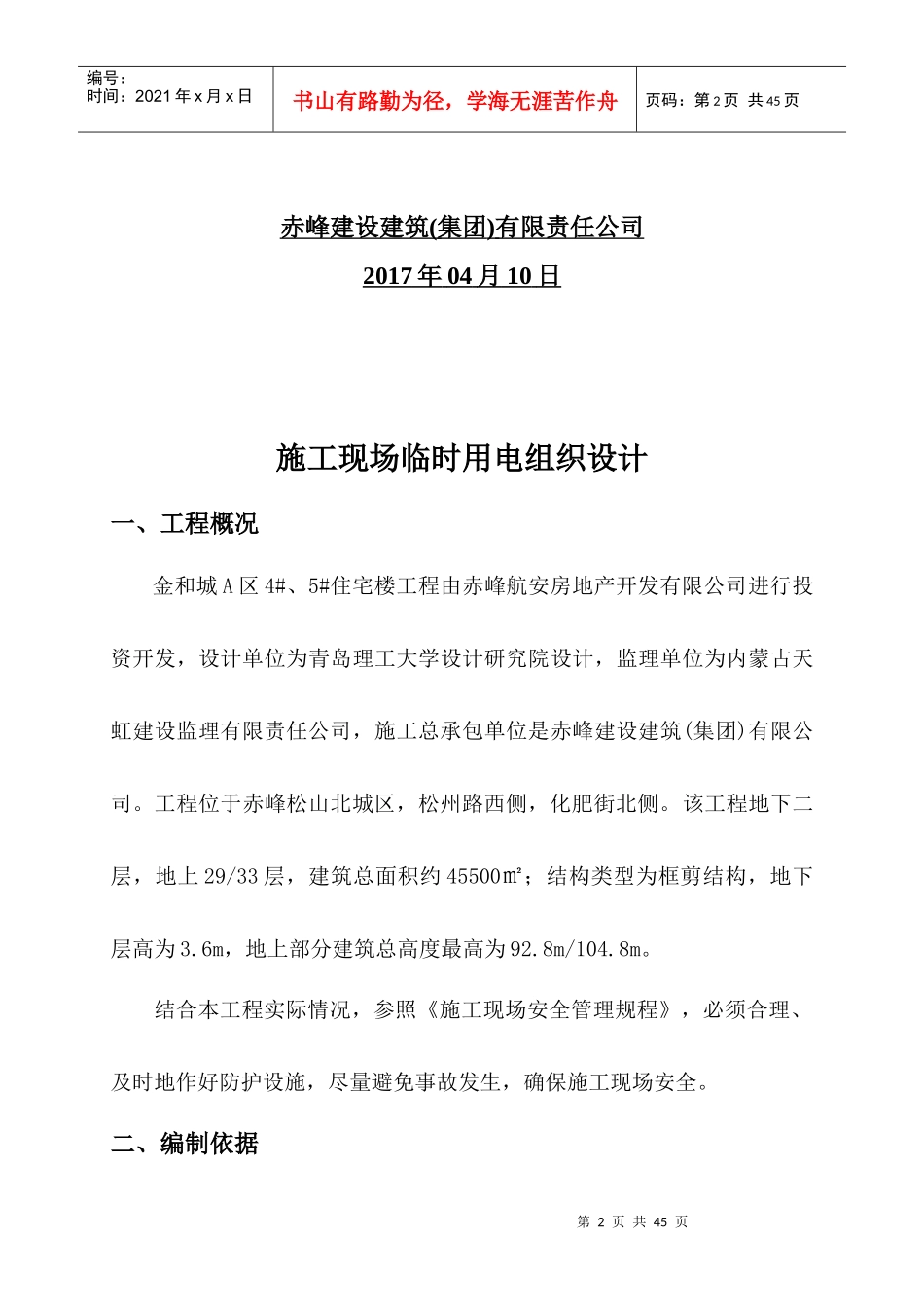 某施工现场临时用电组织设计最终版_第2页