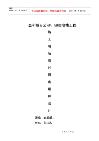 某施工现场临时用电组织设计最终版