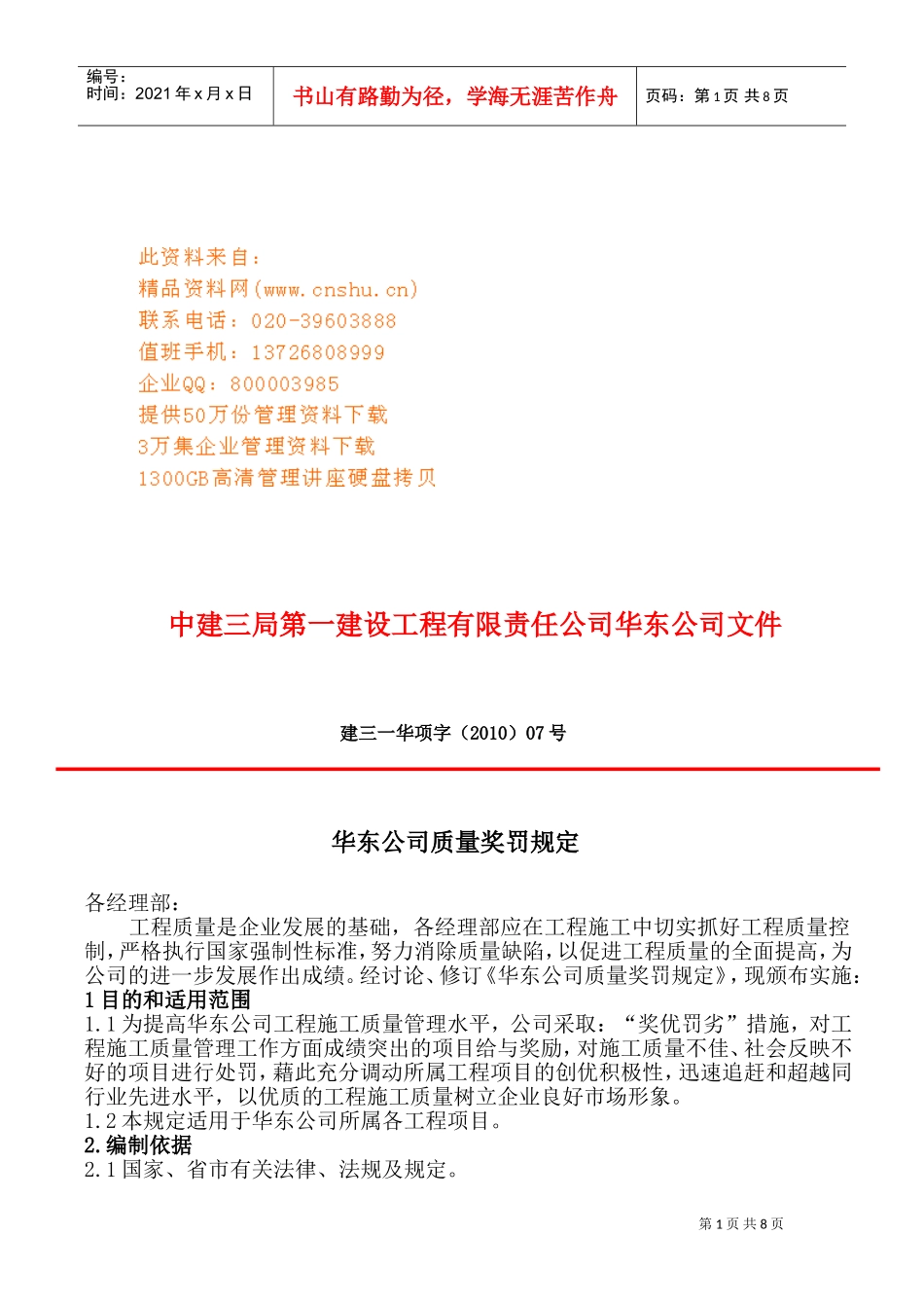 某某公司质量管理奖罚细则_第1页