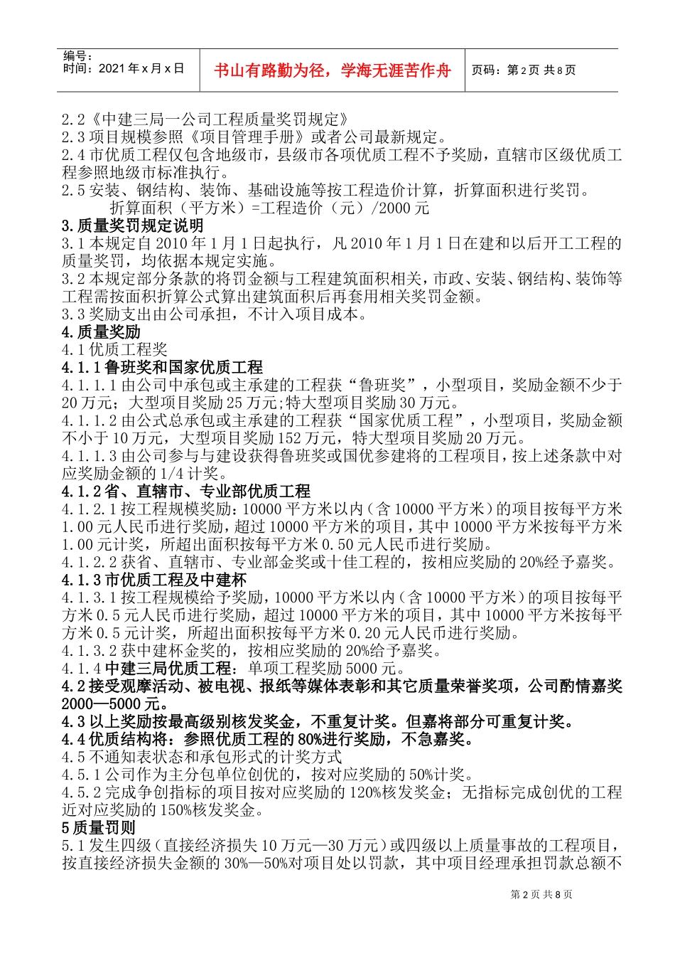某某公司质量管理奖罚细则_第2页