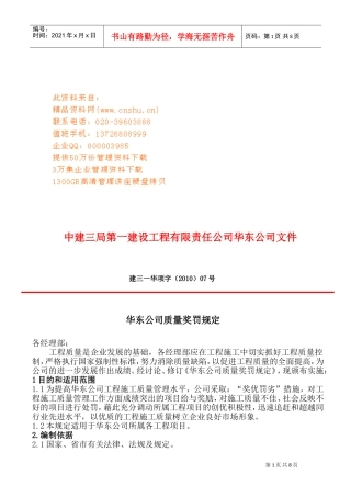 某某公司质量管理奖罚细则