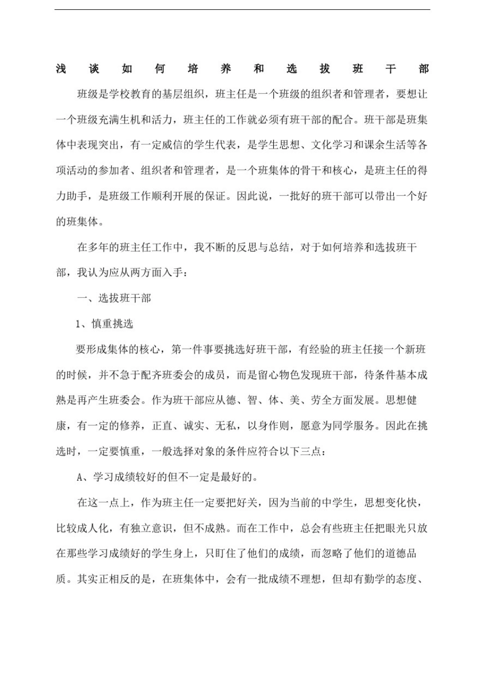 如何选拔班干部图文稿_第2页