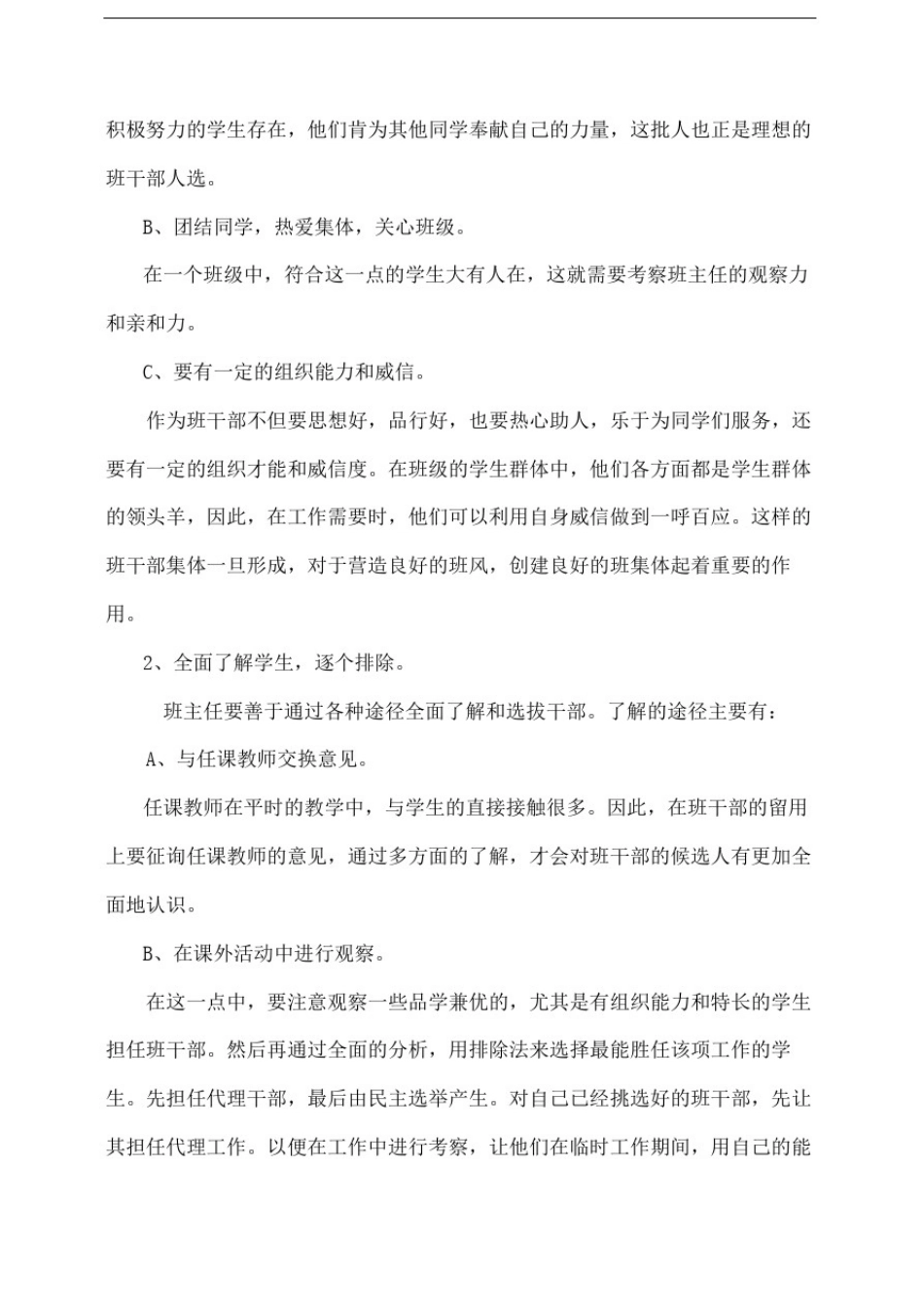 如何选拔班干部图文稿_第3页