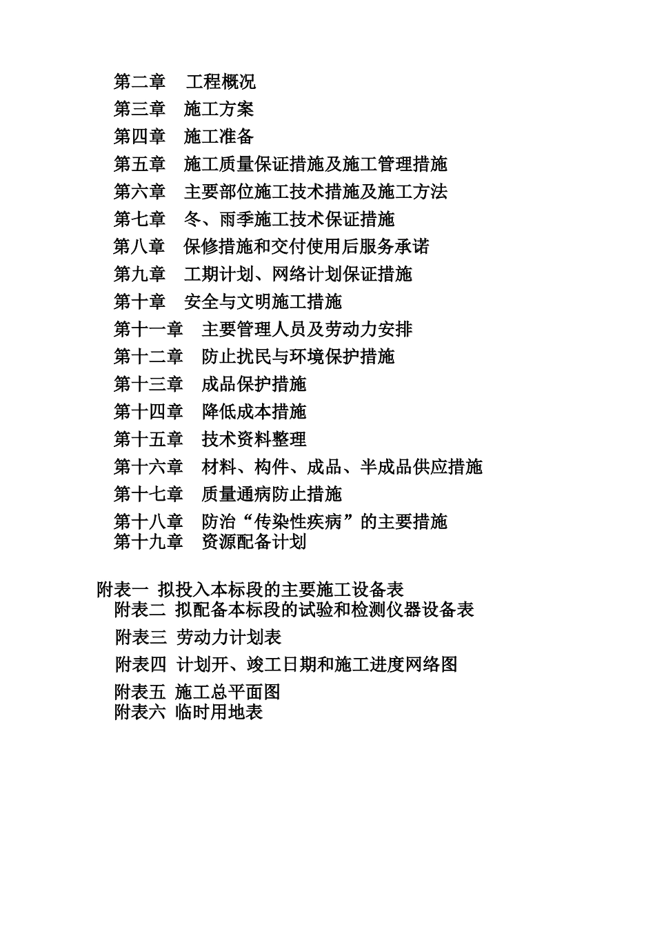 某敬老院建设项目组织设计_第2页