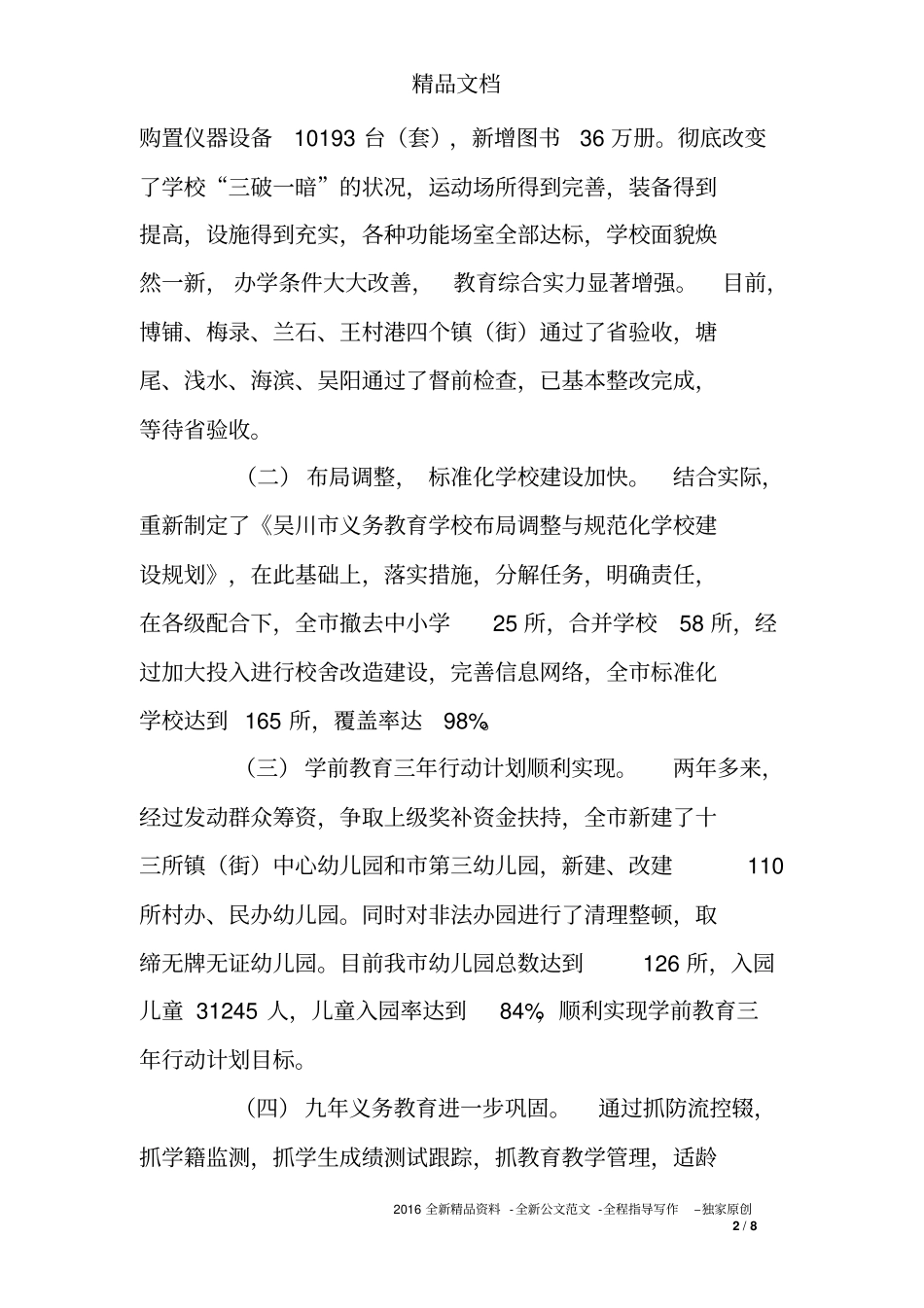 市教育局局长述职述廉述德报告_第2页