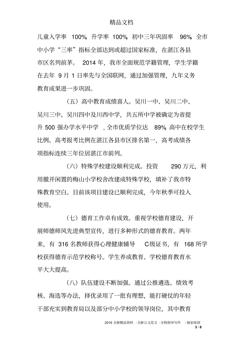 市教育局局长述职述廉述德报告_第3页