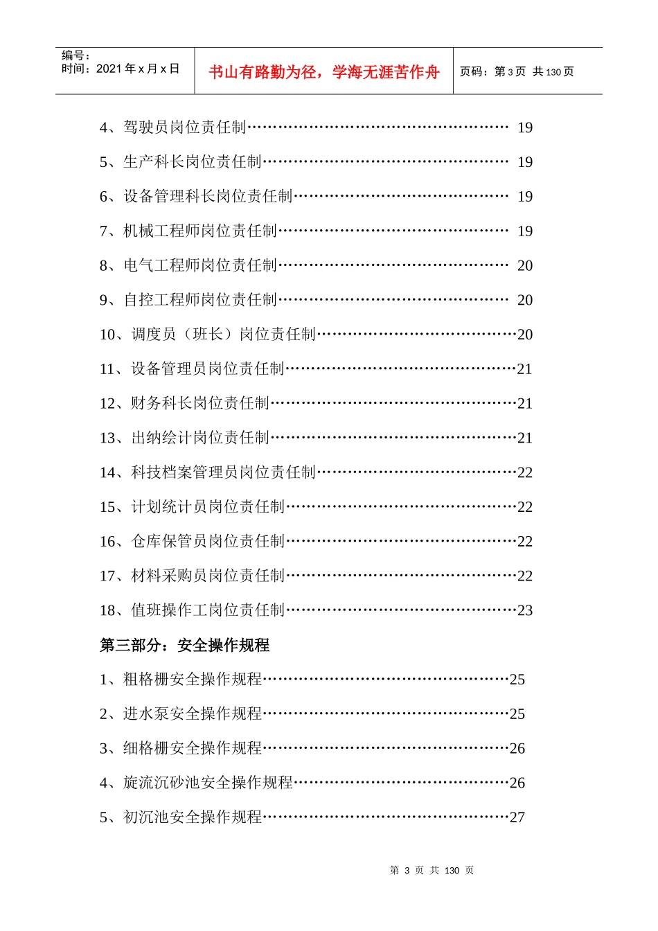 某污水处理有限公司规章制度汇编_第3页