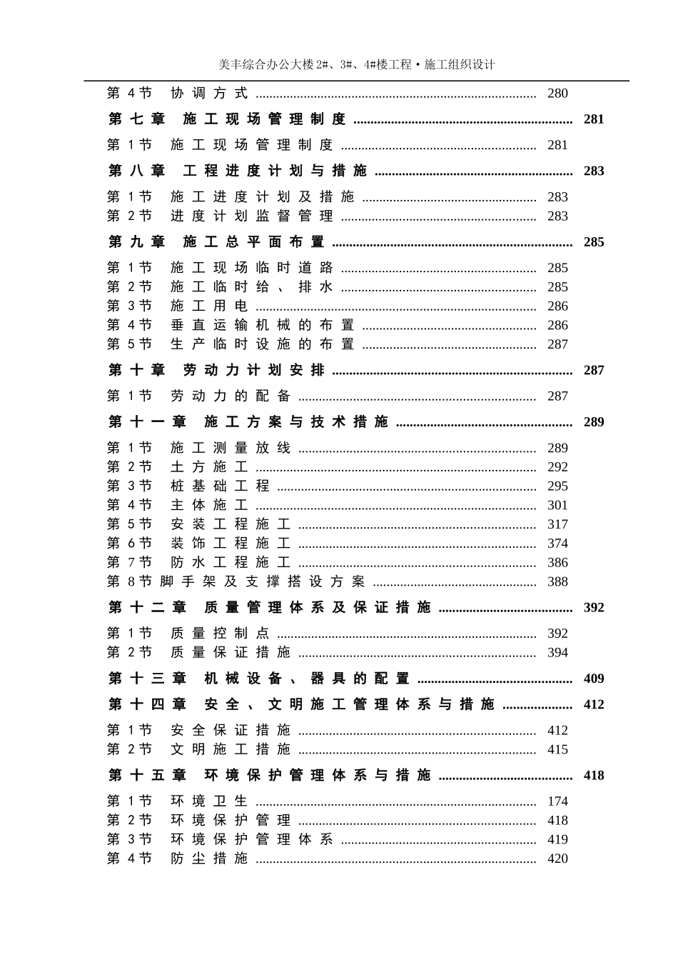 某楼施工组织设计方案(DOC 197页)_第2页
