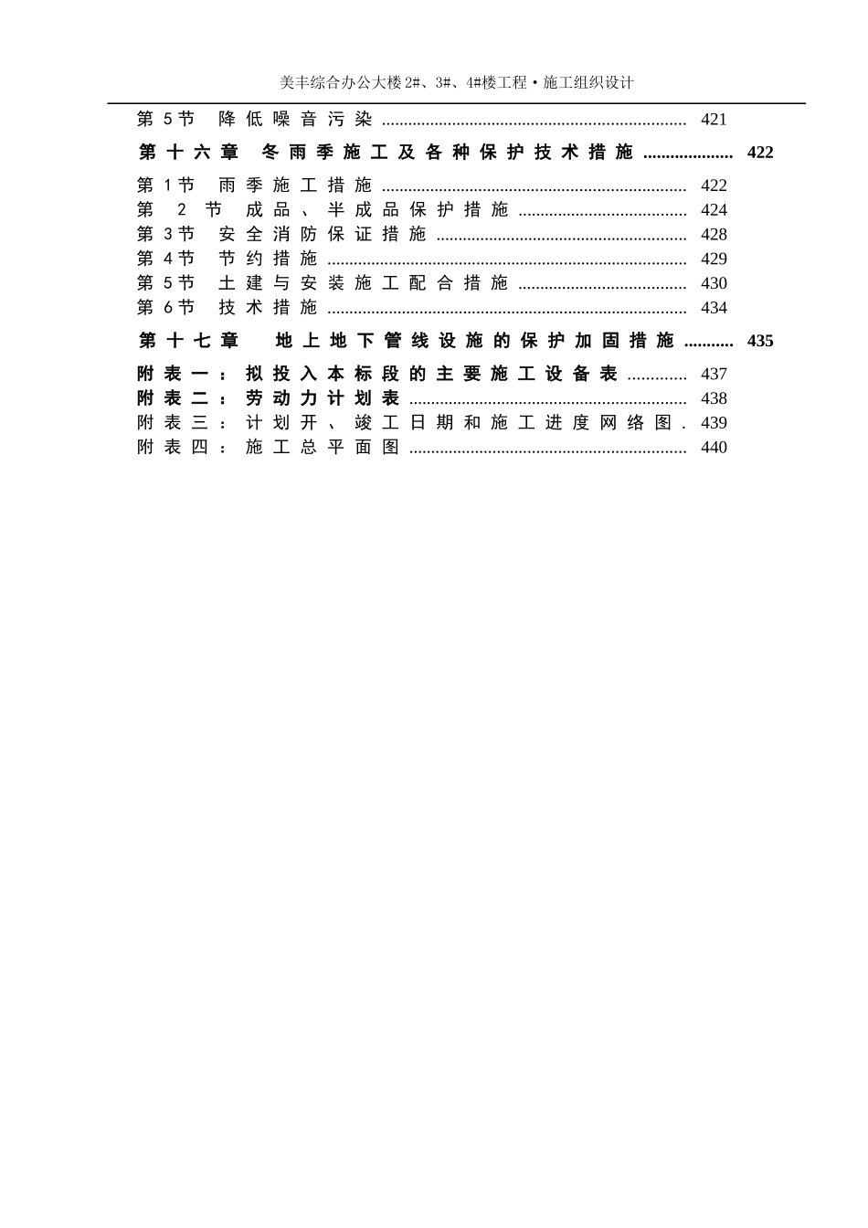 某楼施工组织设计方案(DOC 197页)_第3页