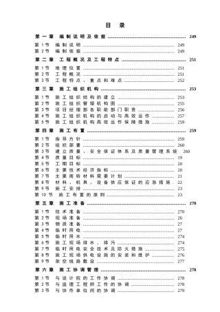 某楼施工组织设计方案(DOC 197页)