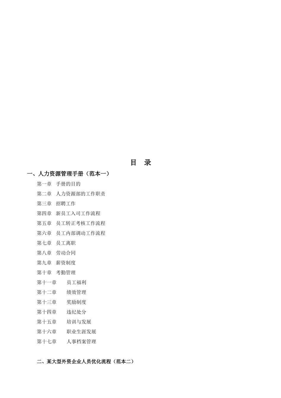 某某外资企业人力资源管理手册_第3页