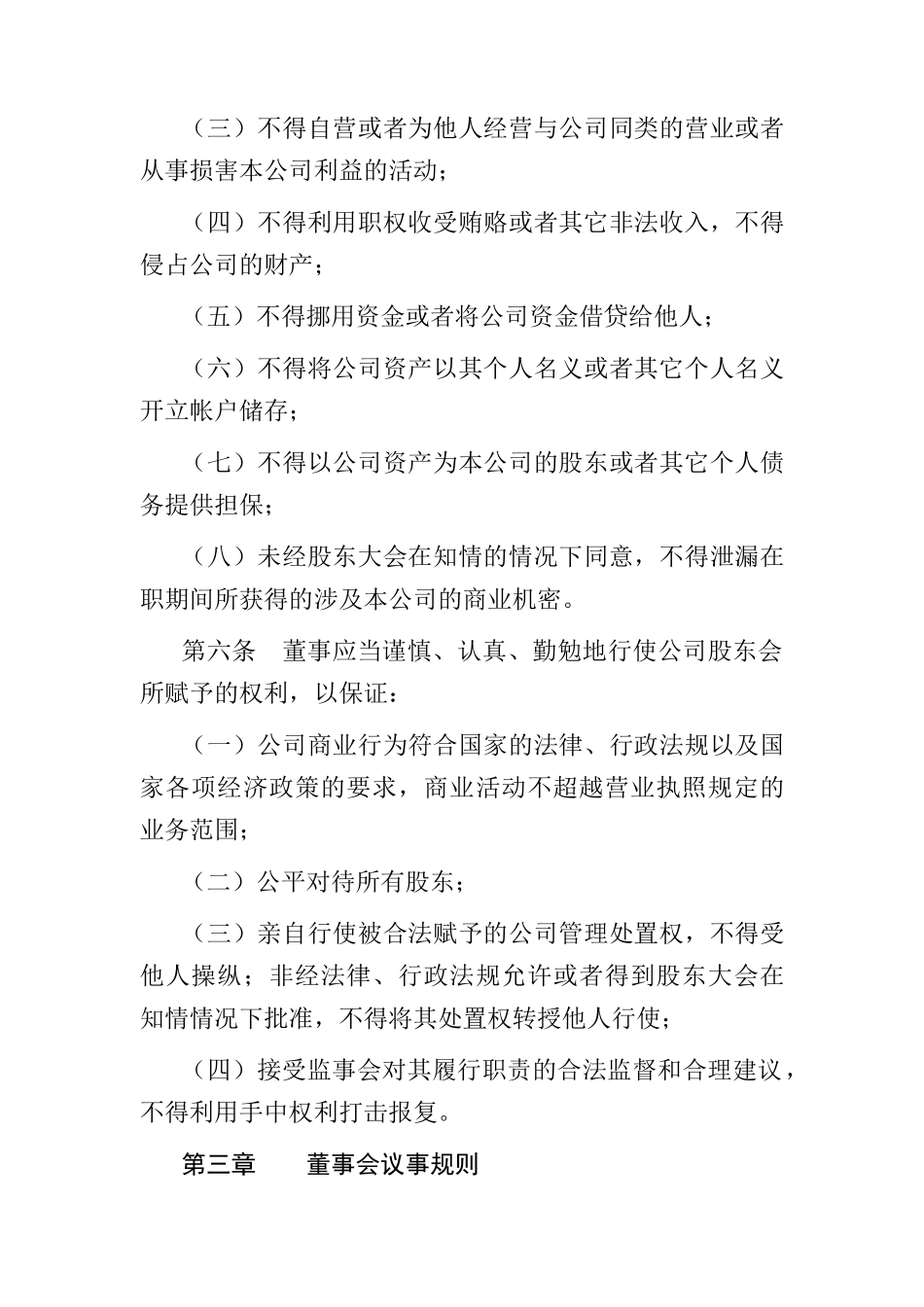 某服务有限责任公司董事会议事管理规则_第2页