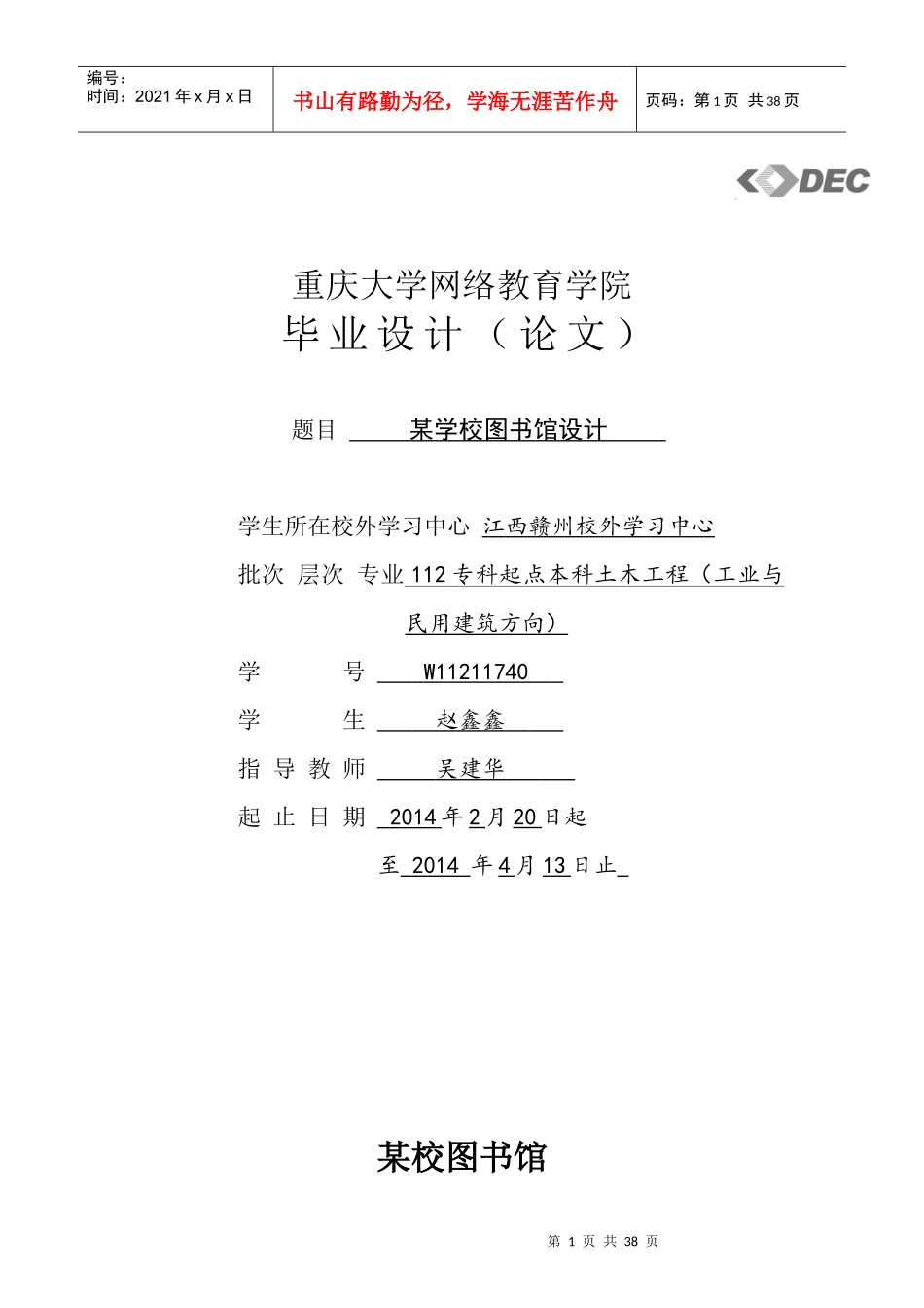 某校图书馆施工组织设计_第1页