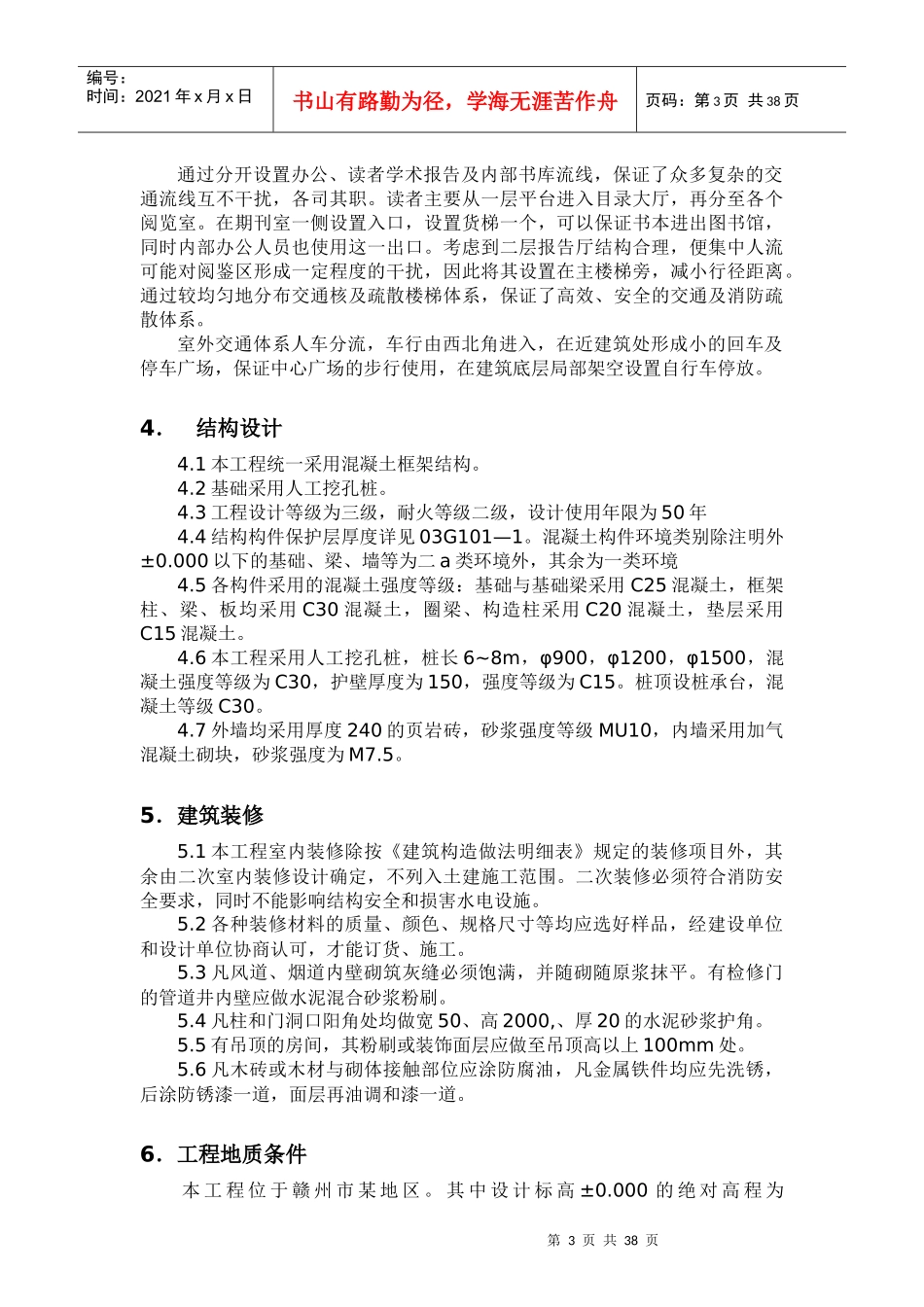 某校图书馆施工组织设计_第3页
