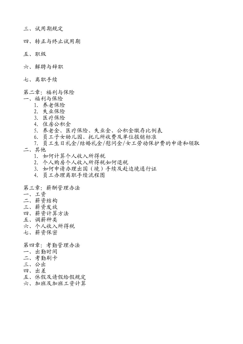 某某投资公司薪资与福利手册_第2页