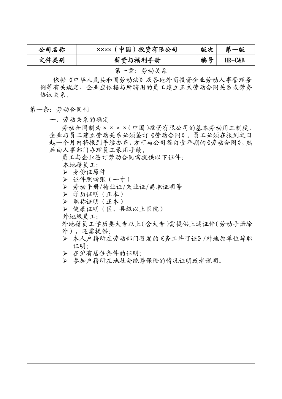 某某投资公司薪资与福利手册_第3页