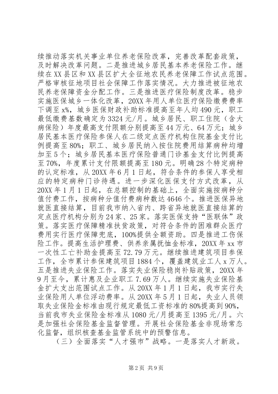 人力资源和社会保障局上半年工作总结和下半年工作计划_第2页