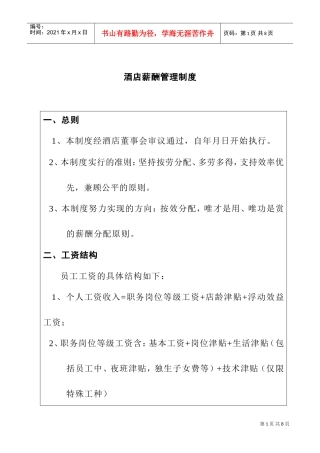 某某酒店薪酬管理制度