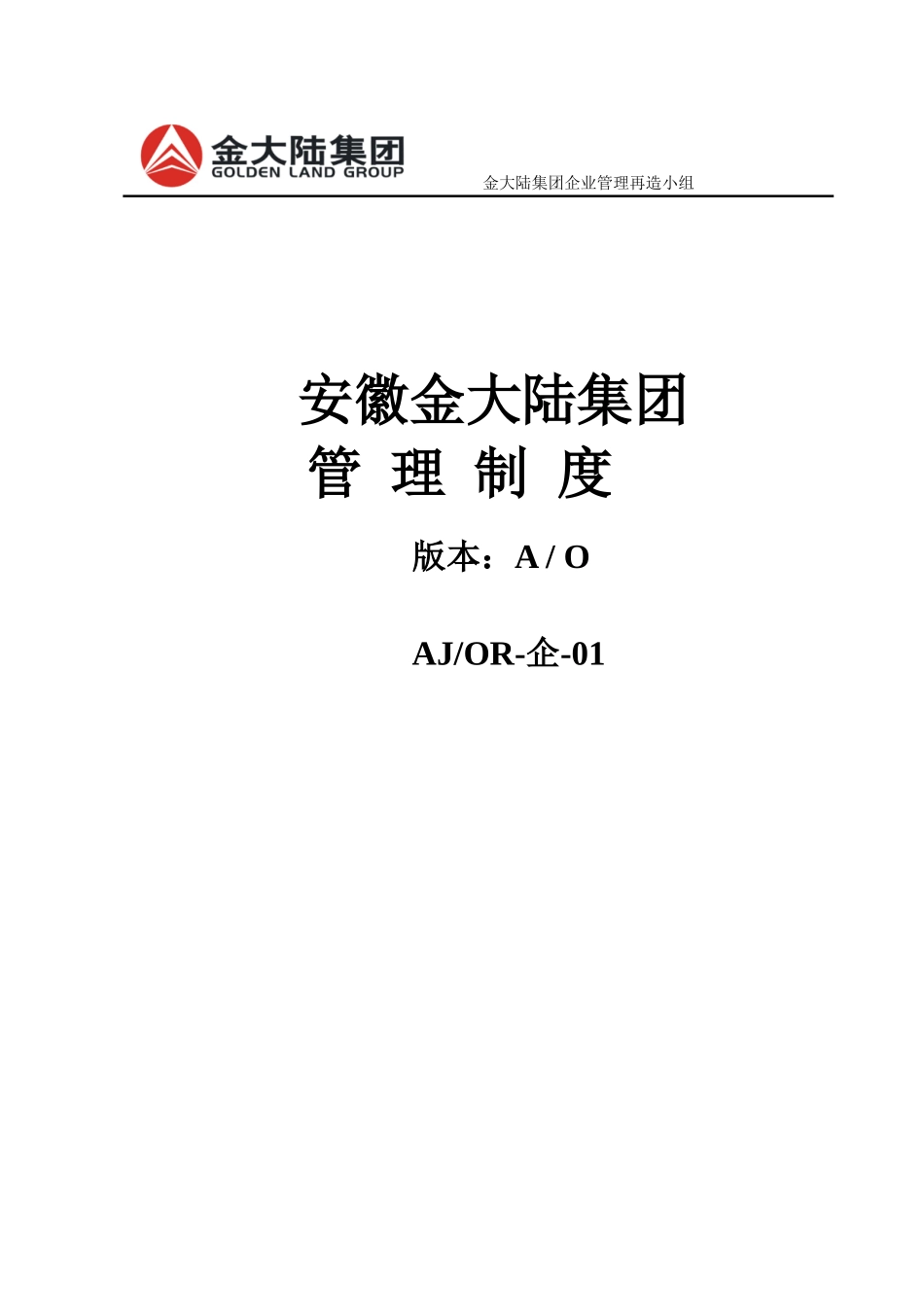 某某集团员工行政管理制度_第2页