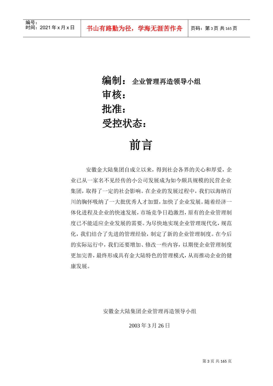 某某集团员工行政管理制度_第3页