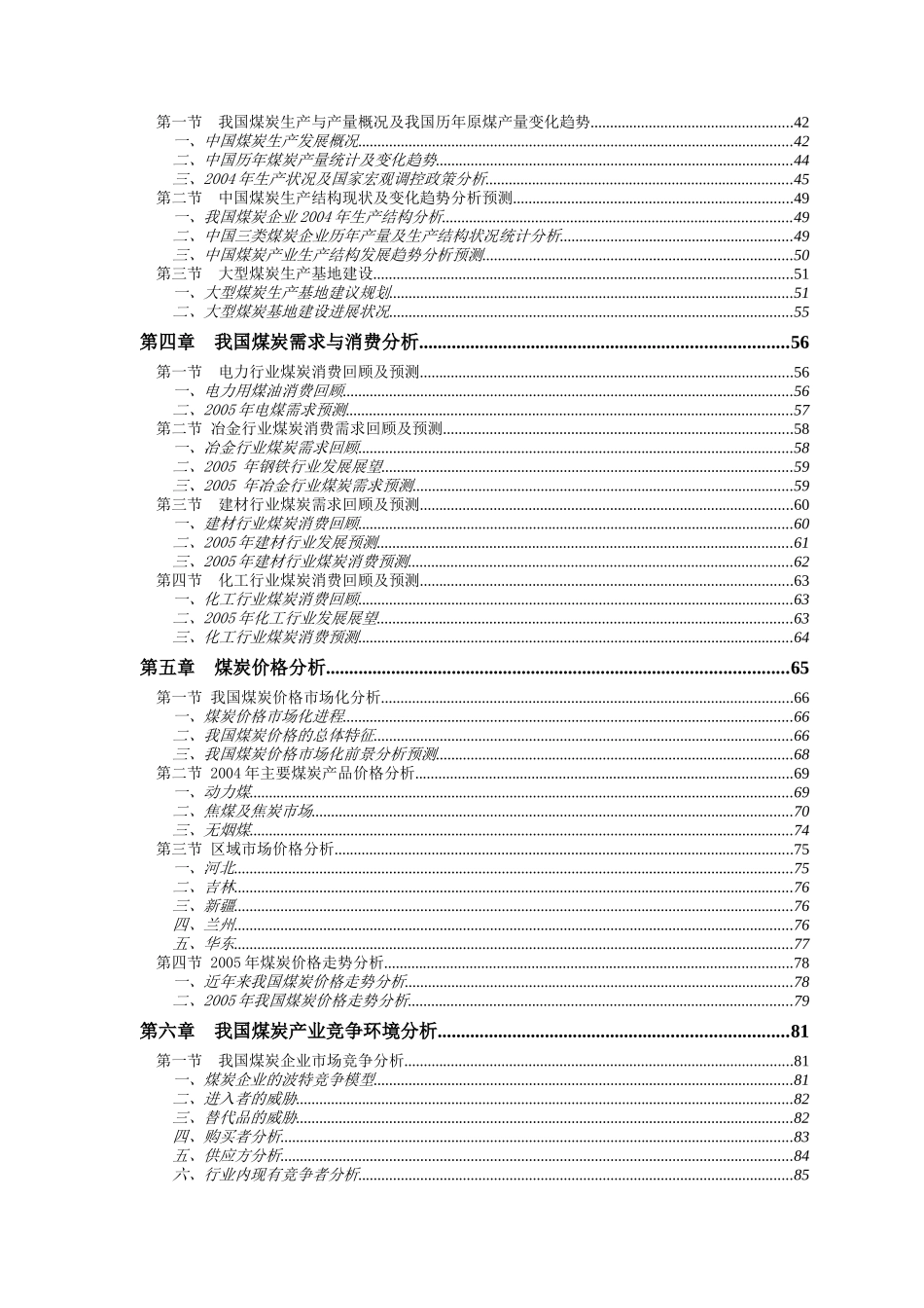 某某年中国煤炭行业投资分析报告_第2页