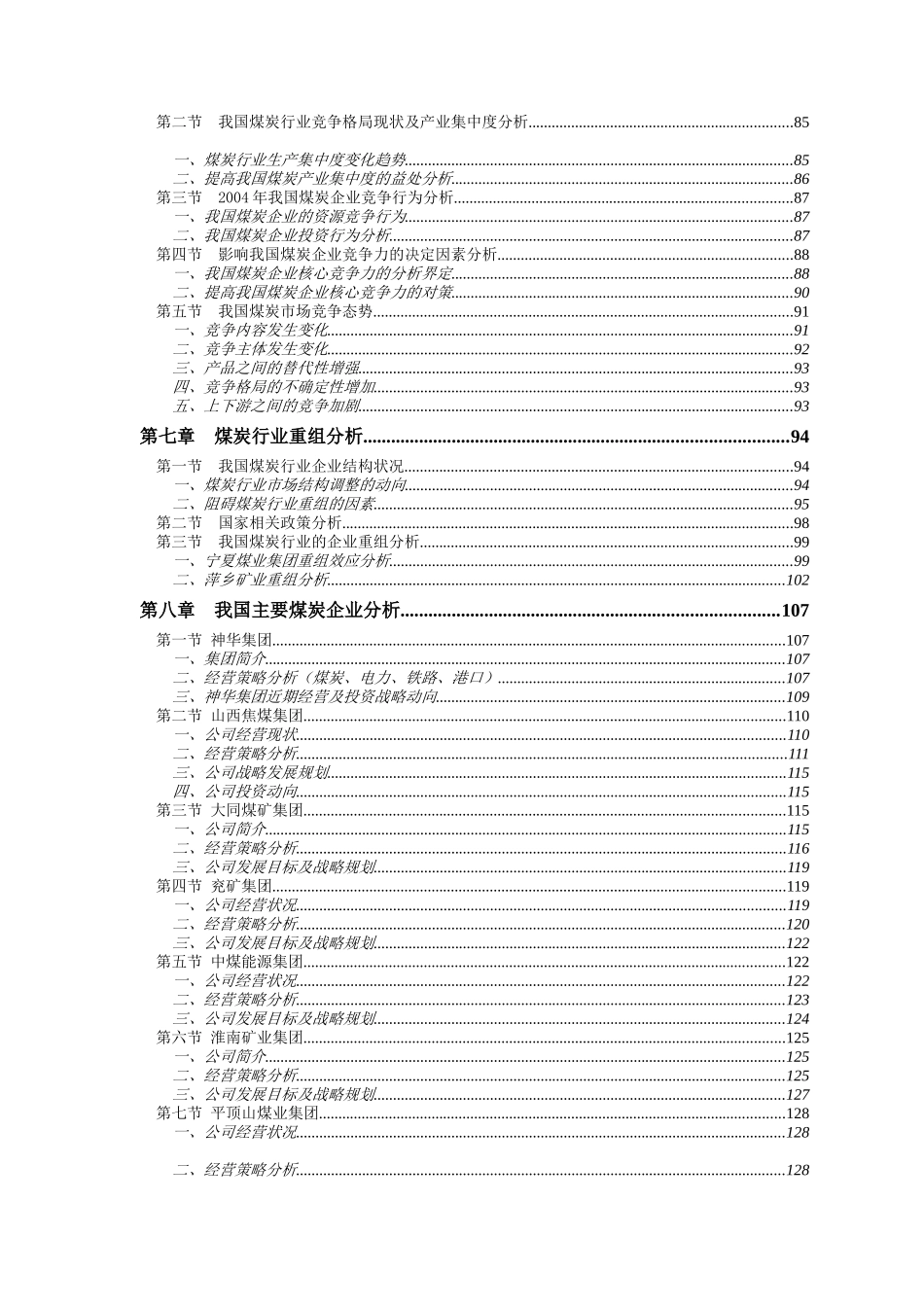 某某年中国煤炭行业投资分析报告_第3页