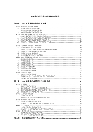 某某年中国煤炭行业投资分析报告