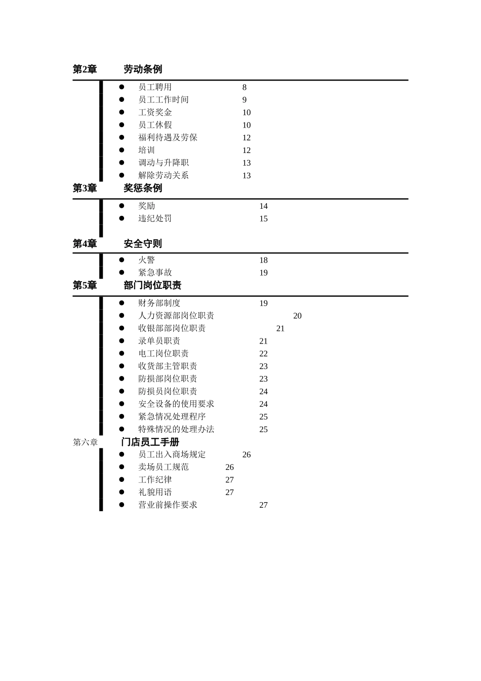 某某公司全职员工手册_第2页