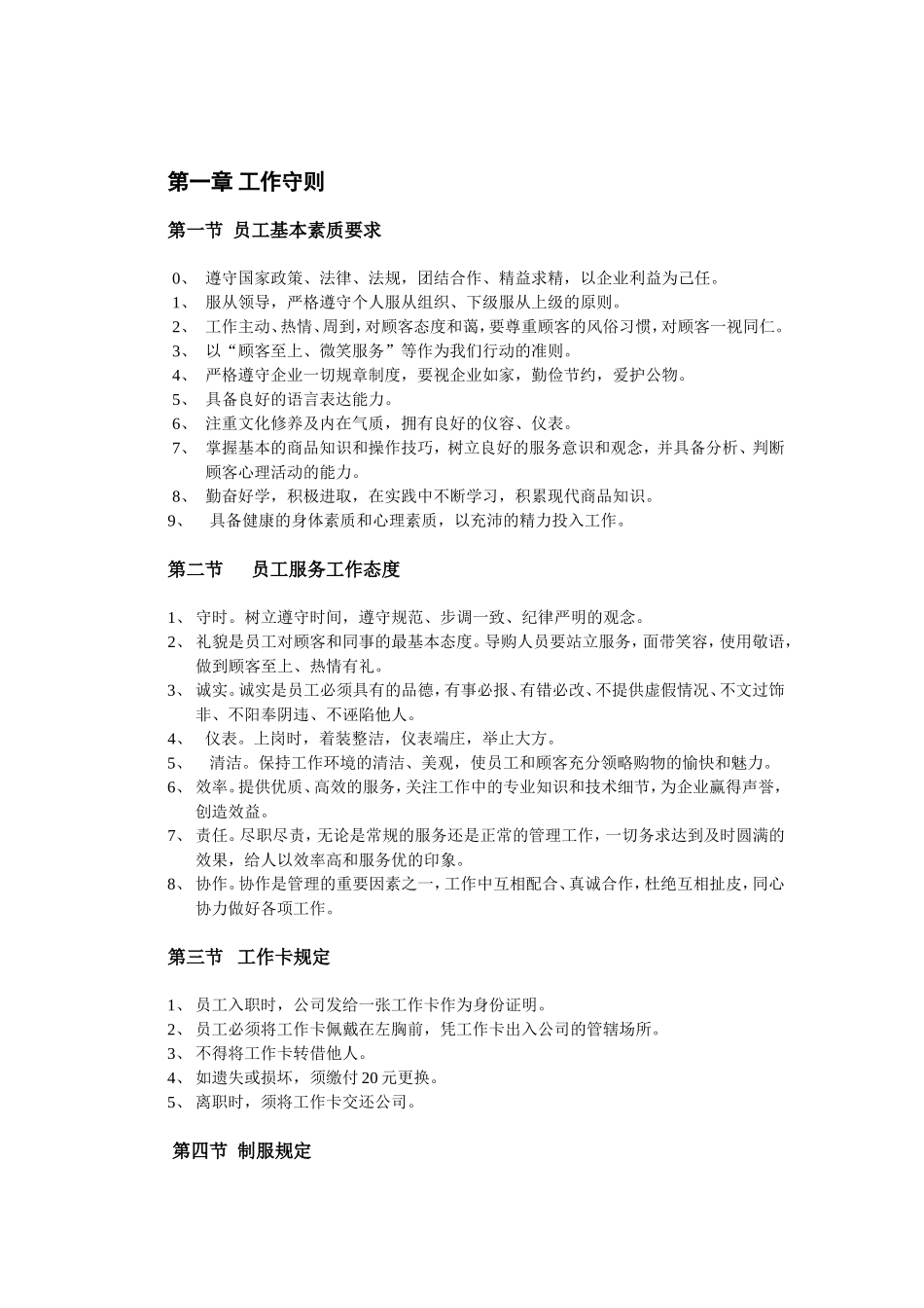 某某公司全职员工手册_第3页