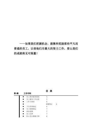 某某公司全职员工手册