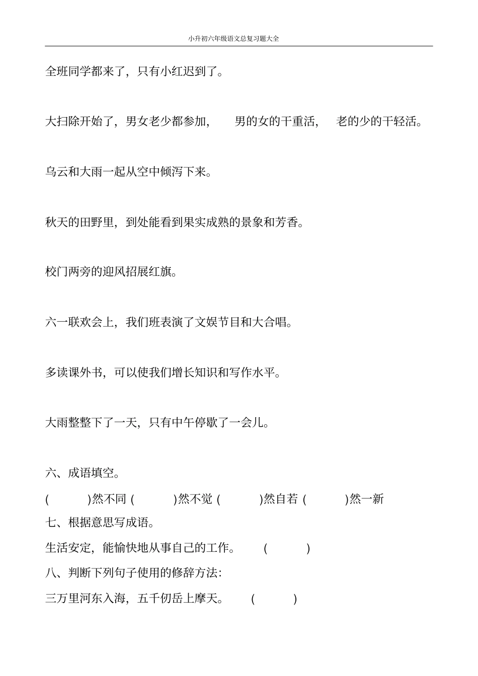 小升初六年级语文总复习题大全242_第3页