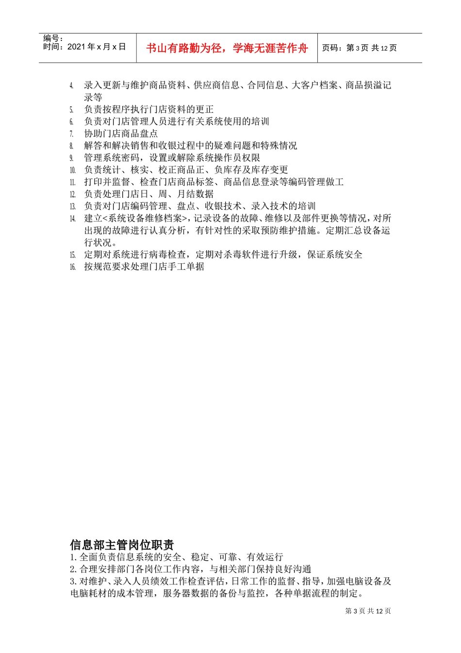 某某企业信息部基本工作手册_第3页