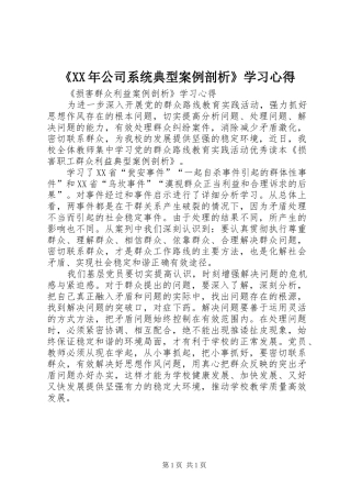 公司系统典型案例剖析学习心得
