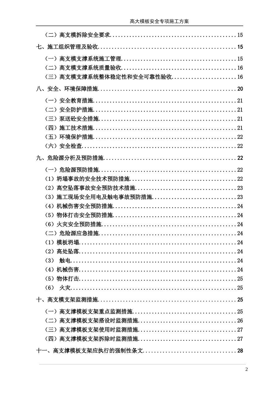 某新建厂房高支模方案_第2页