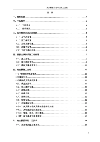 某新建厂房高支模方案