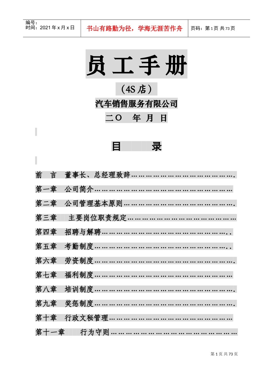 某某销售服务有限公司员工手册_第1页