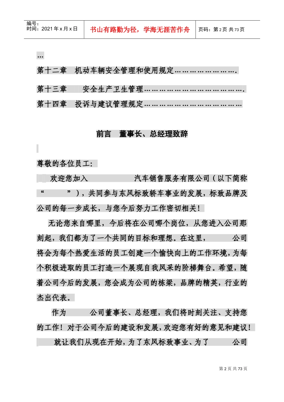 某某销售服务有限公司员工手册_第2页