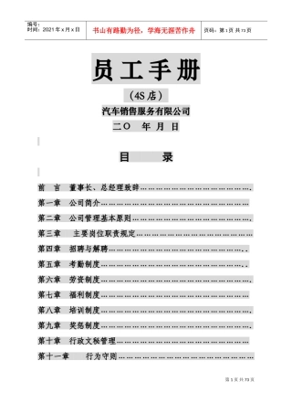 某某销售服务有限公司员工手册