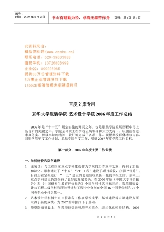 某服装设计学院年度工作总结