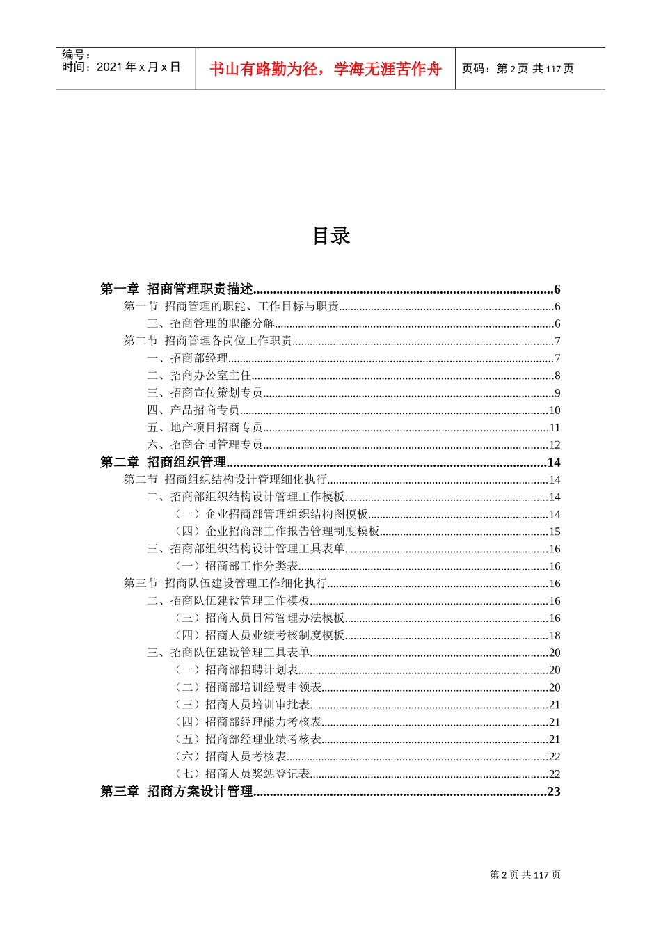 某某公司招商管理职位工作手册_第2页