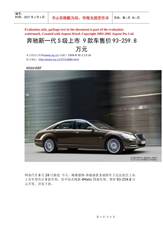 某汽车新一代S级上市