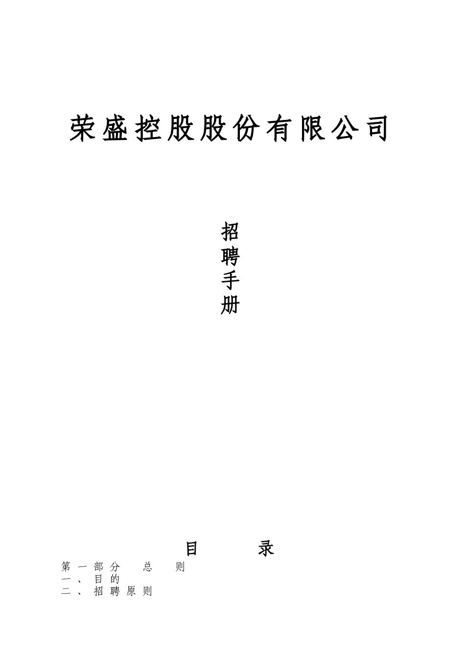 某某股份有限公司员工招聘手册_第1页