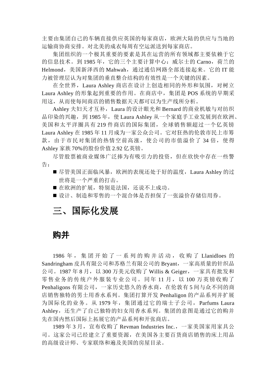 某控股公司管理案例_第2页