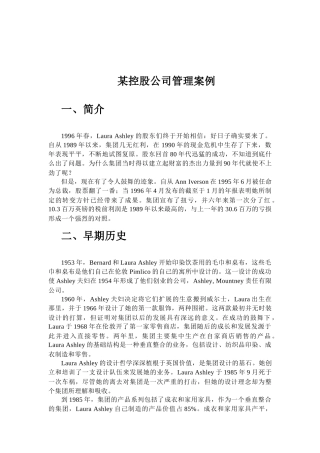 某控股公司管理案例