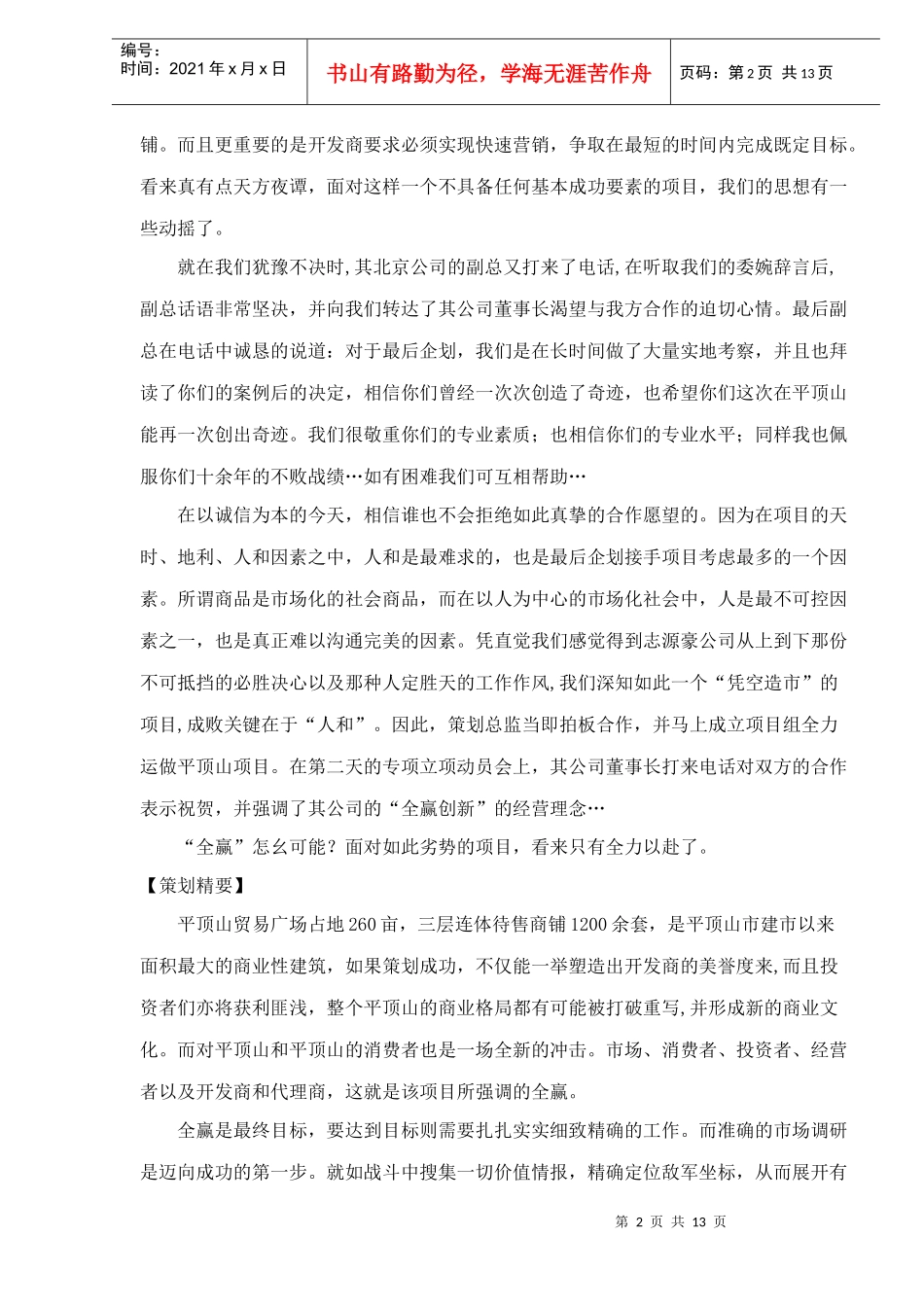 某某贸易广场行销策划案_第2页