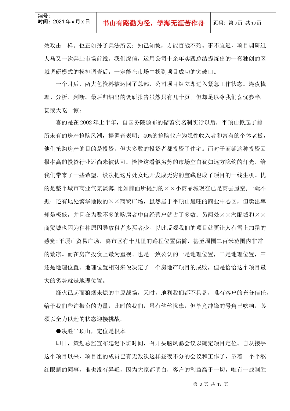 某某贸易广场行销策划案_第3页